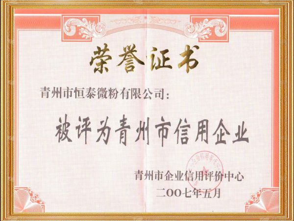 资质荣誉