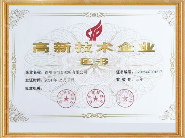 高新企业证书